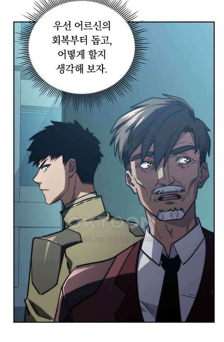 전설 헌터로 키워지는 중입니다 219화 32