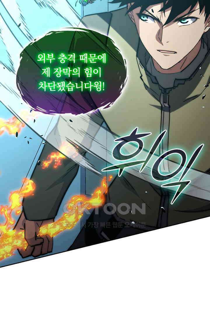 전설 헌터로 키워지는 중입니다 219화 44