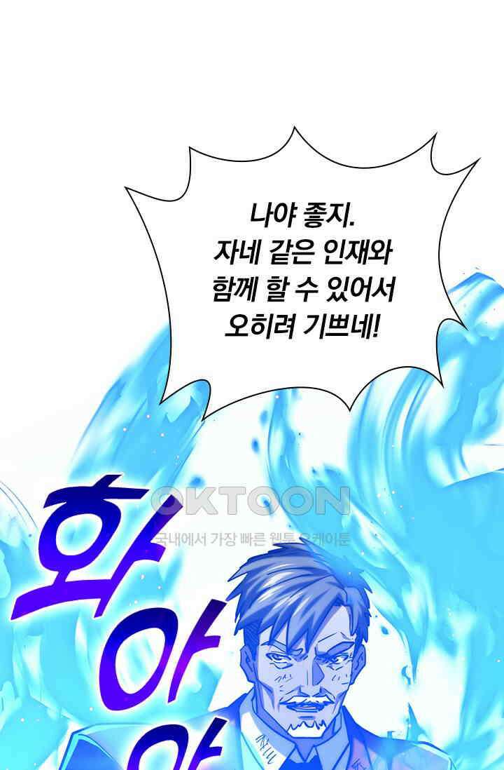 전설 헌터로 키워지는 중입니다 219화 48