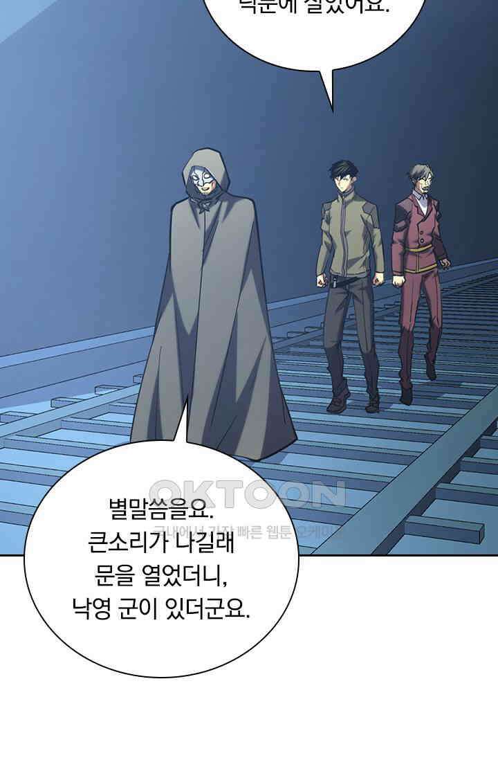 전설 헌터로 키워지는 중입니다 219화 60