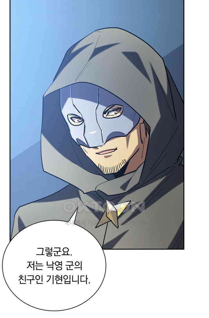 전설 헌터로 키워지는 중입니다 219화 64