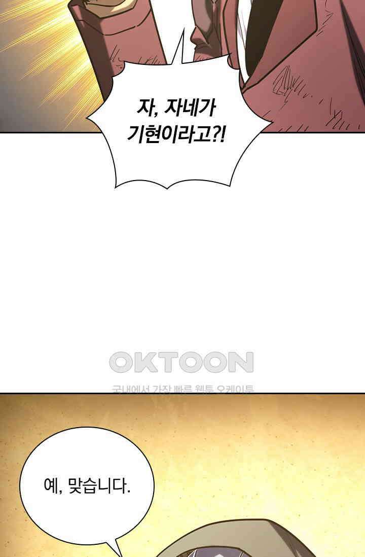 전설 헌터로 키워지는 중입니다 219화 66