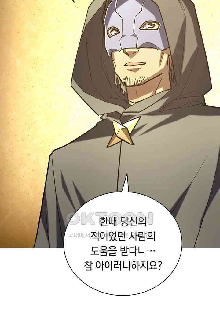 전설 헌터로 키워지는 중입니다 219화 67