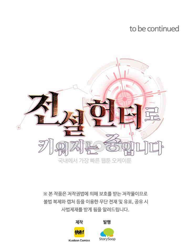 전설 헌터로 키워지는 중입니다 219화 68