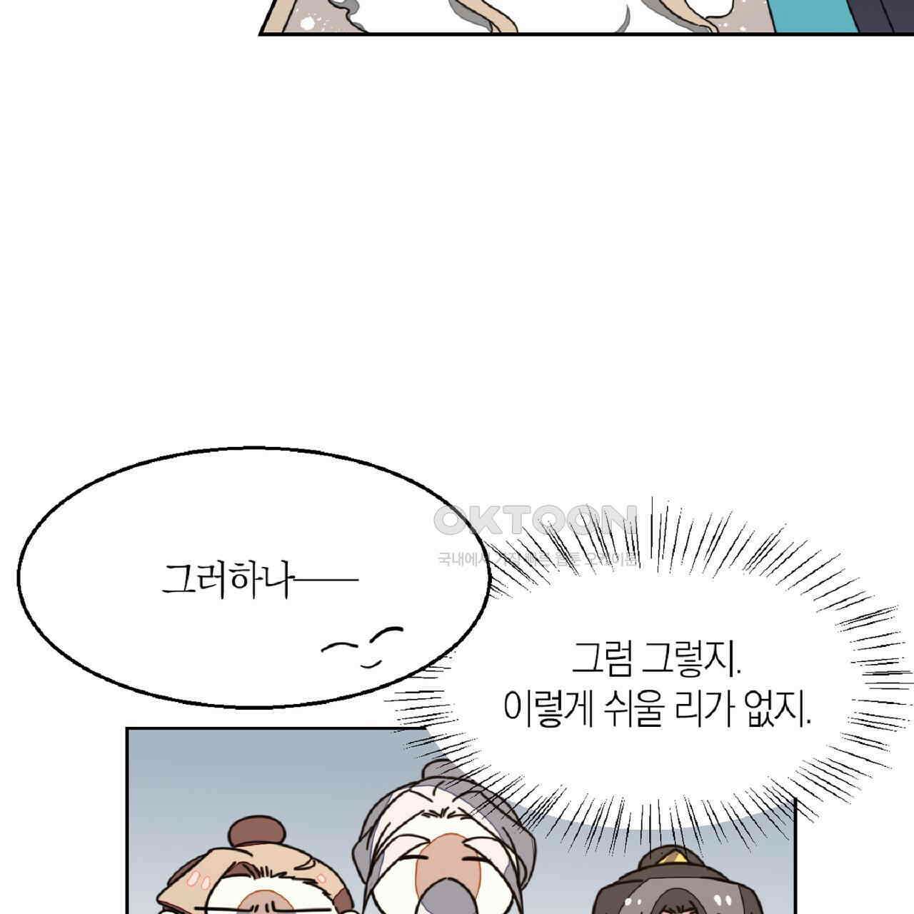동작그만!아군이다 46화 4