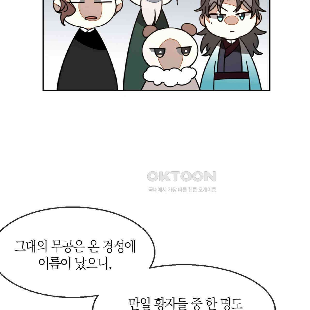 동작그만!아군이다 46화 5