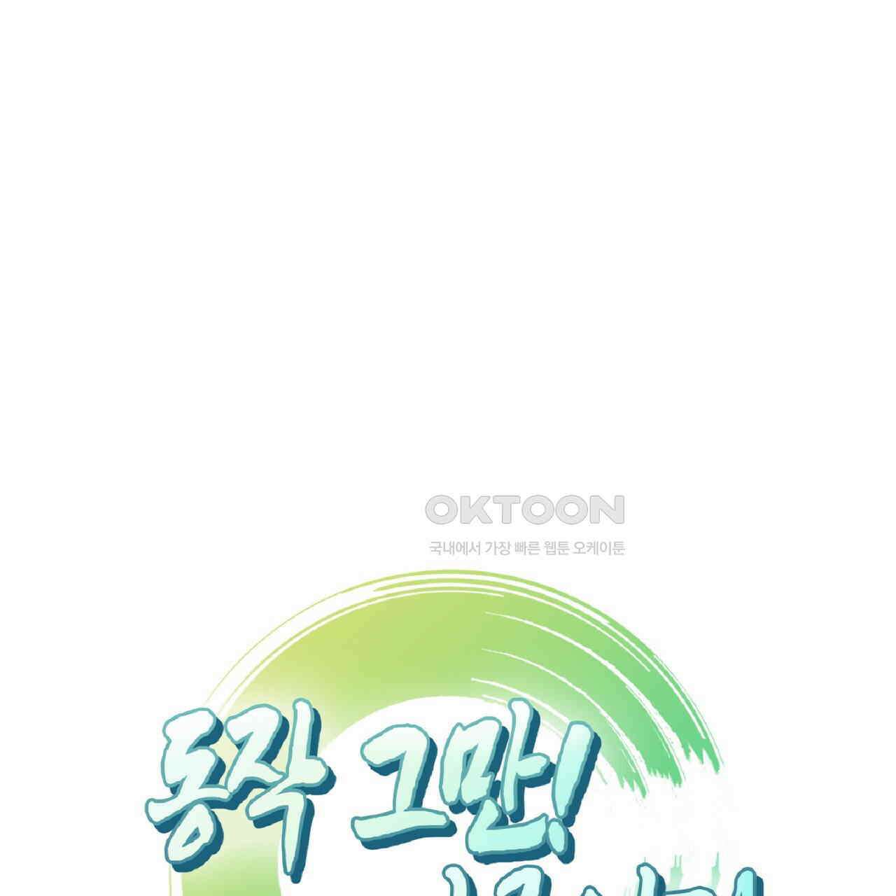 동작그만!아군이다 46화 9