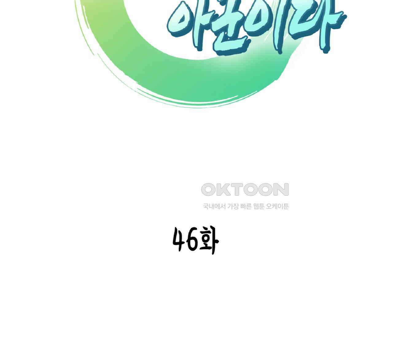 동작그만!아군이다 46화 10