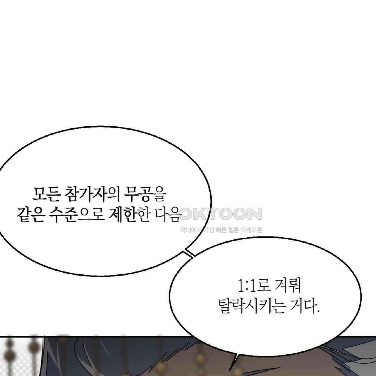 동작그만!아군이다 46화 11