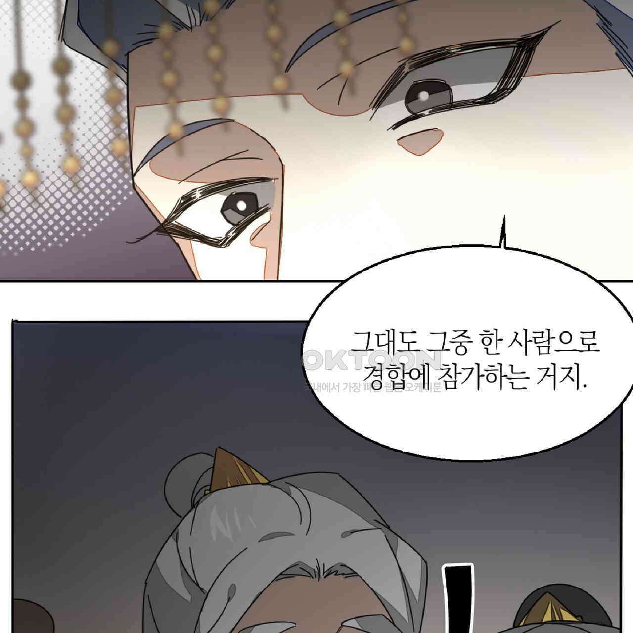 동작그만!아군이다 46화 12