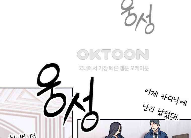 용사 파티 때려치웁니다 65화 4