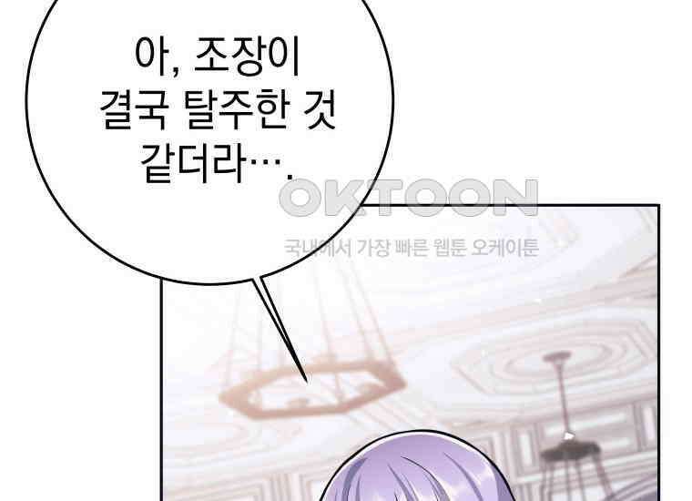 용사 파티 때려치웁니다 65화 18
