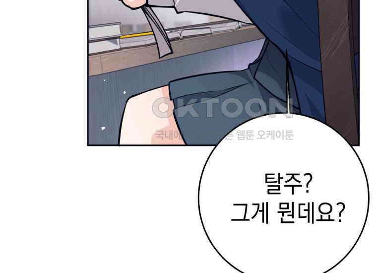 용사 파티 때려치웁니다 65화 20