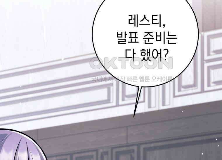 용사 파티 때려치웁니다 65화 24