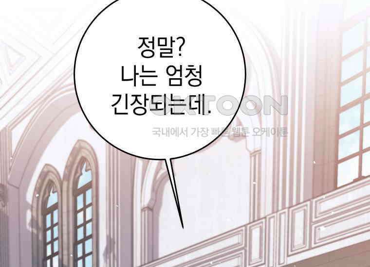 용사 파티 때려치웁니다 65화 31