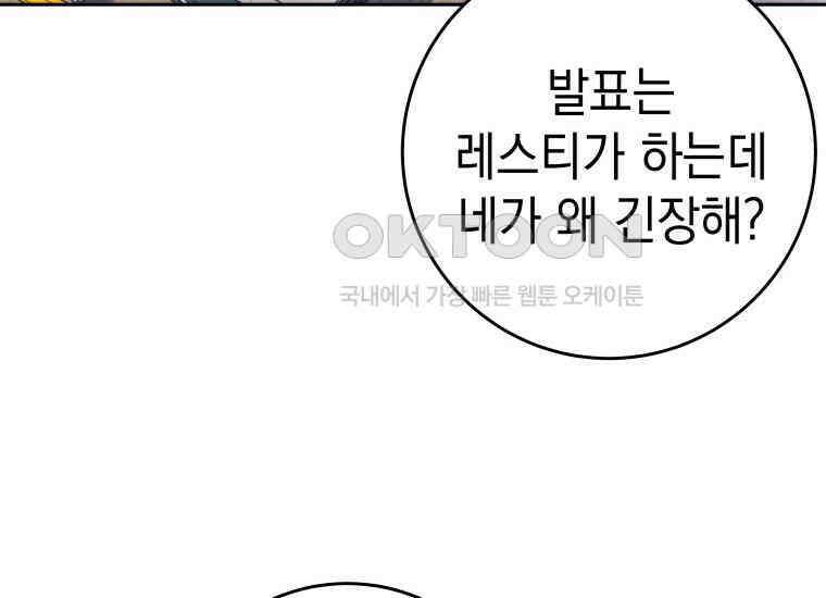 용사 파티 때려치웁니다 65화 34