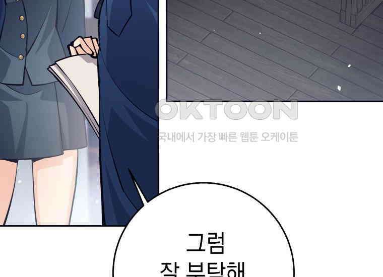 용사 파티 때려치웁니다 65화 37
