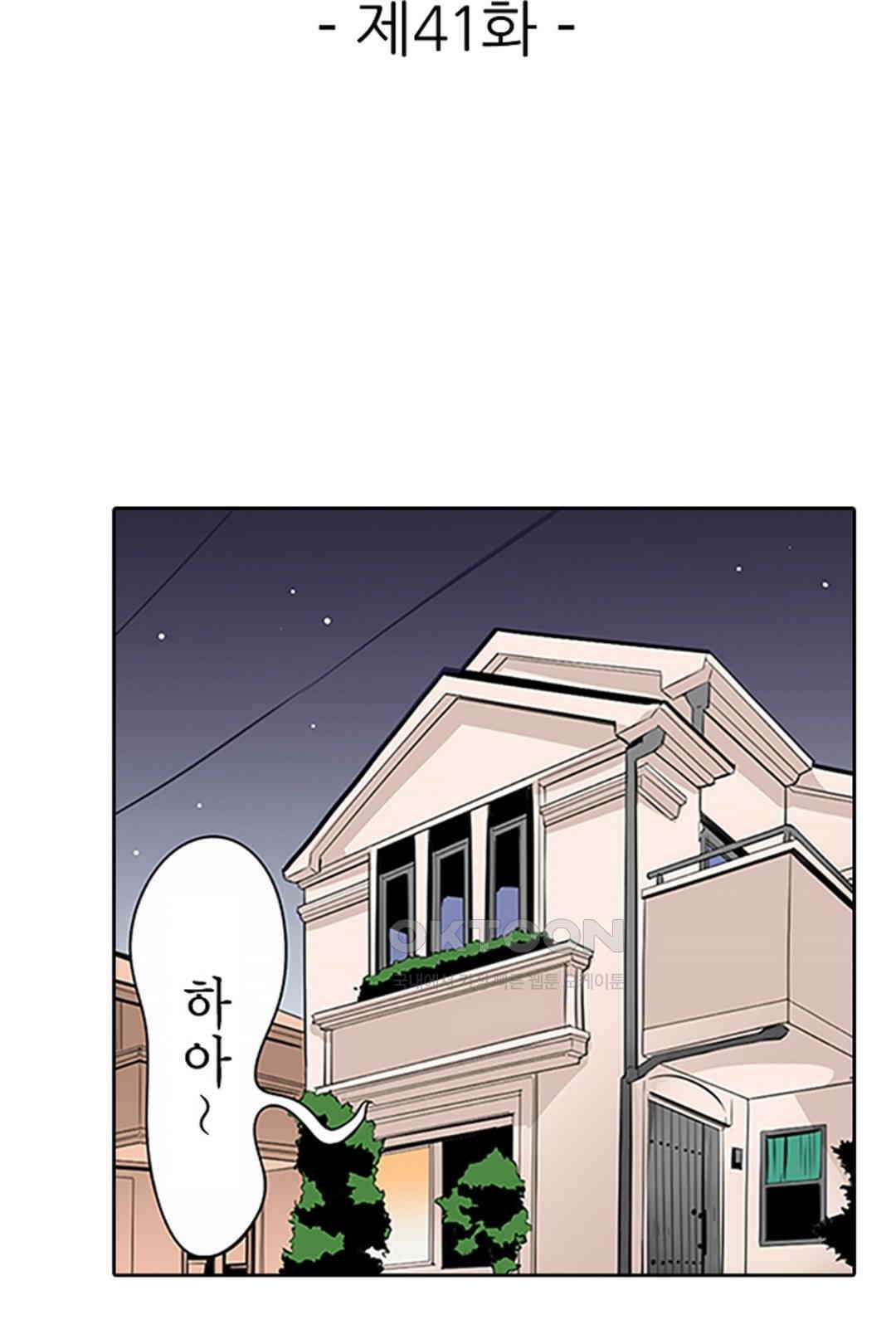 쑤욱 들어가 버렸어! 여동생과 맨살 게임 41화 2