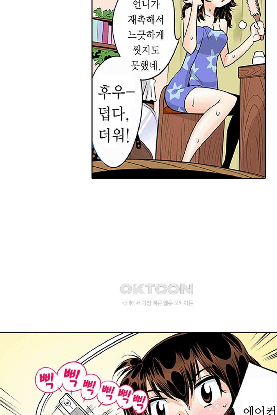 쑤욱 들어가 버렸어! 여동생과 맨살 게임 41화 15