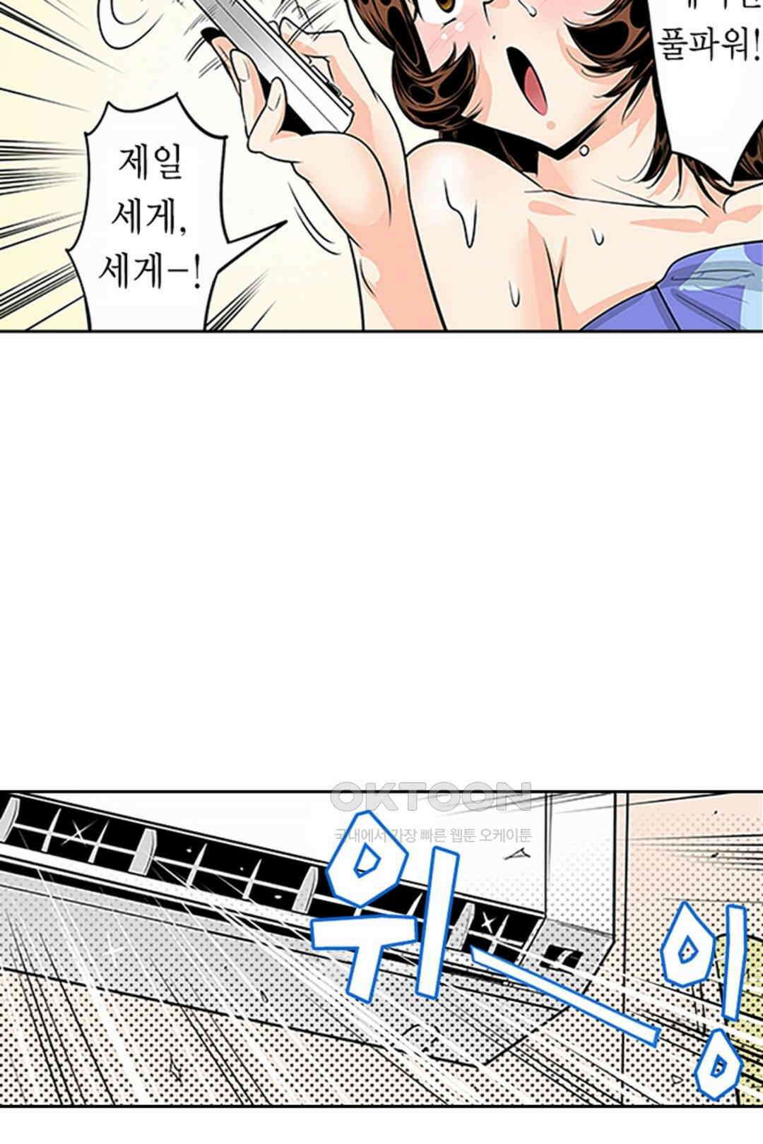 쑤욱 들어가 버렸어! 여동생과 맨살 게임 41화 16
