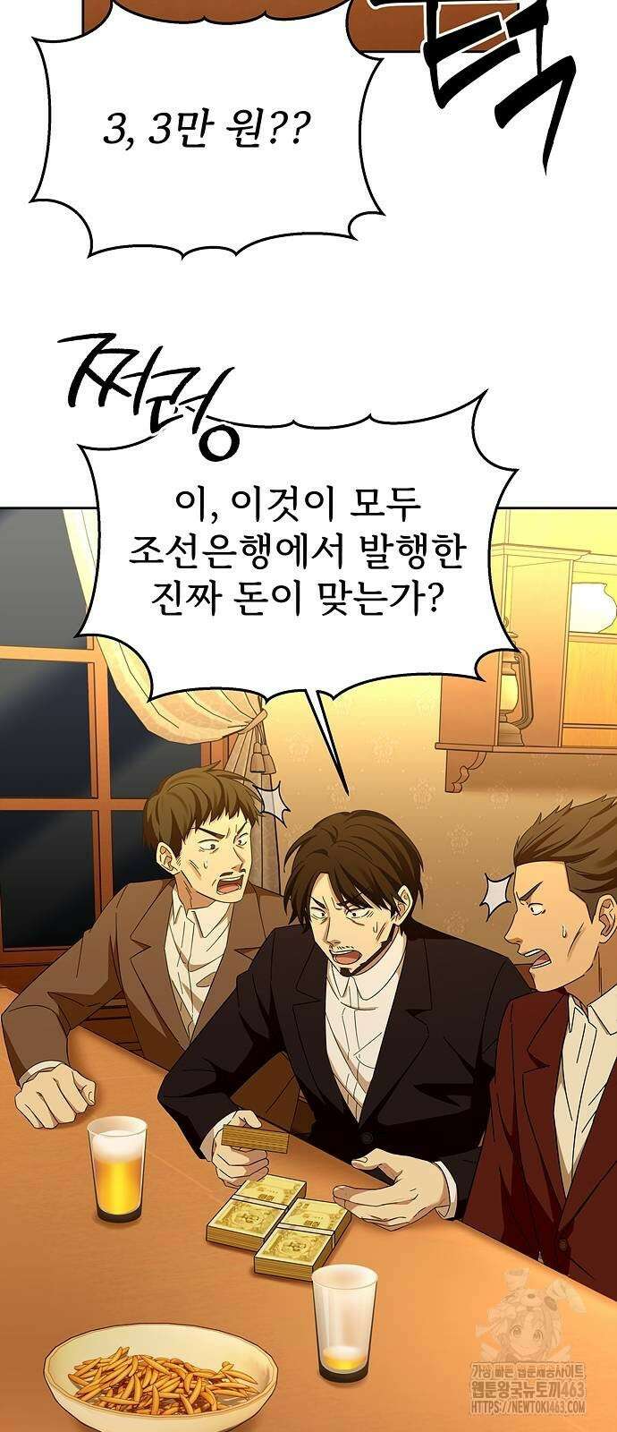 갬블링 1945 96화 8