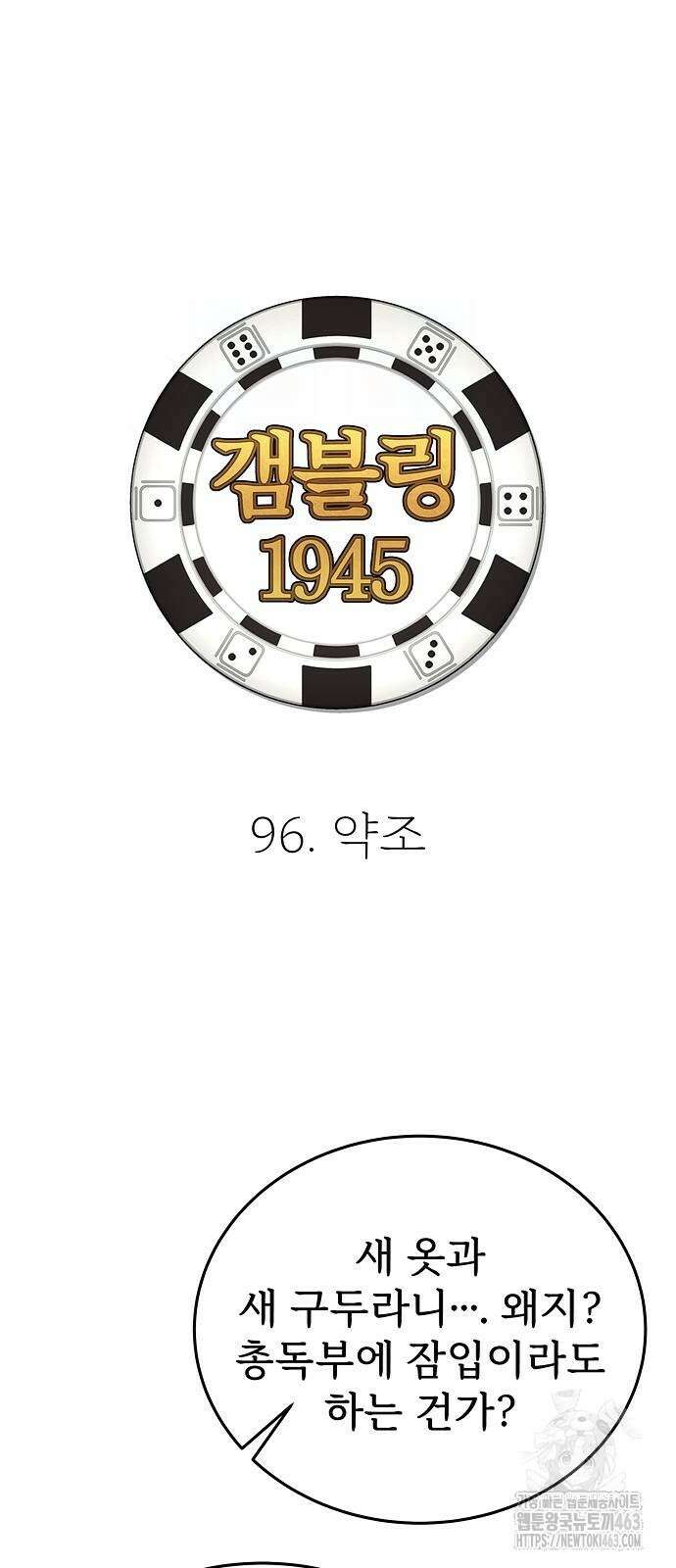 갬블링 1945 96화 11