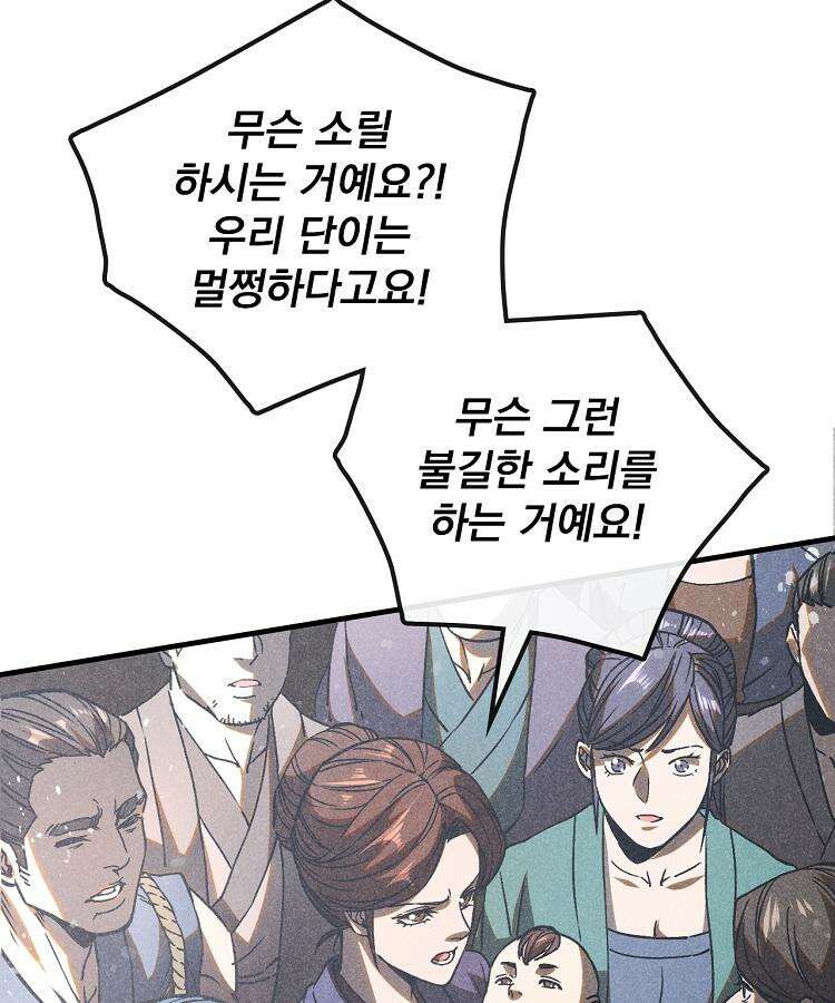 심마 59화 20