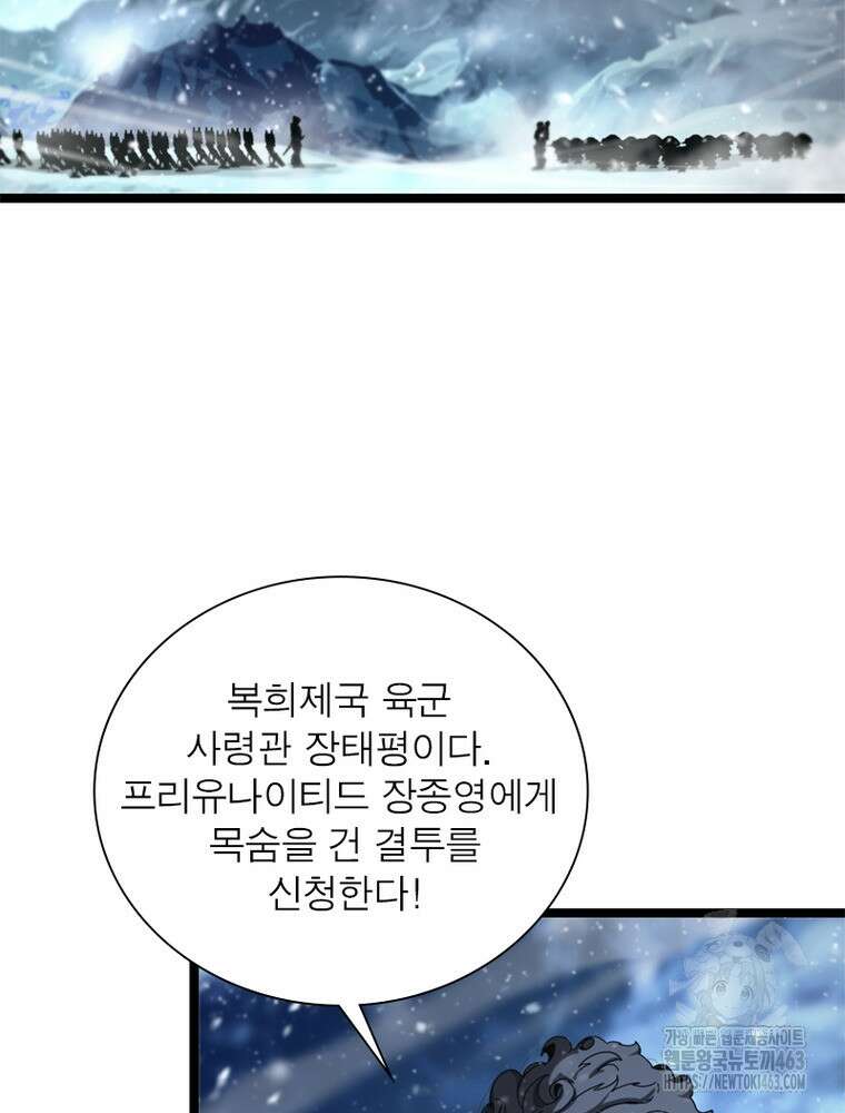 게임이라는 이 세계에 구원을 209화 3