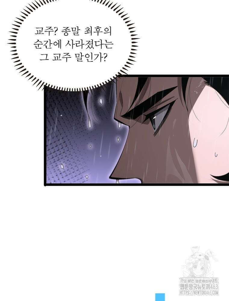 게임이라는 이 세계에 구원을 209화 46