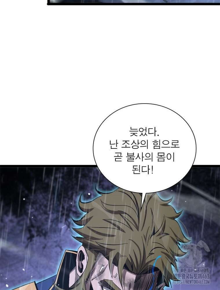 게임이라는 이 세계에 구원을 209화 62