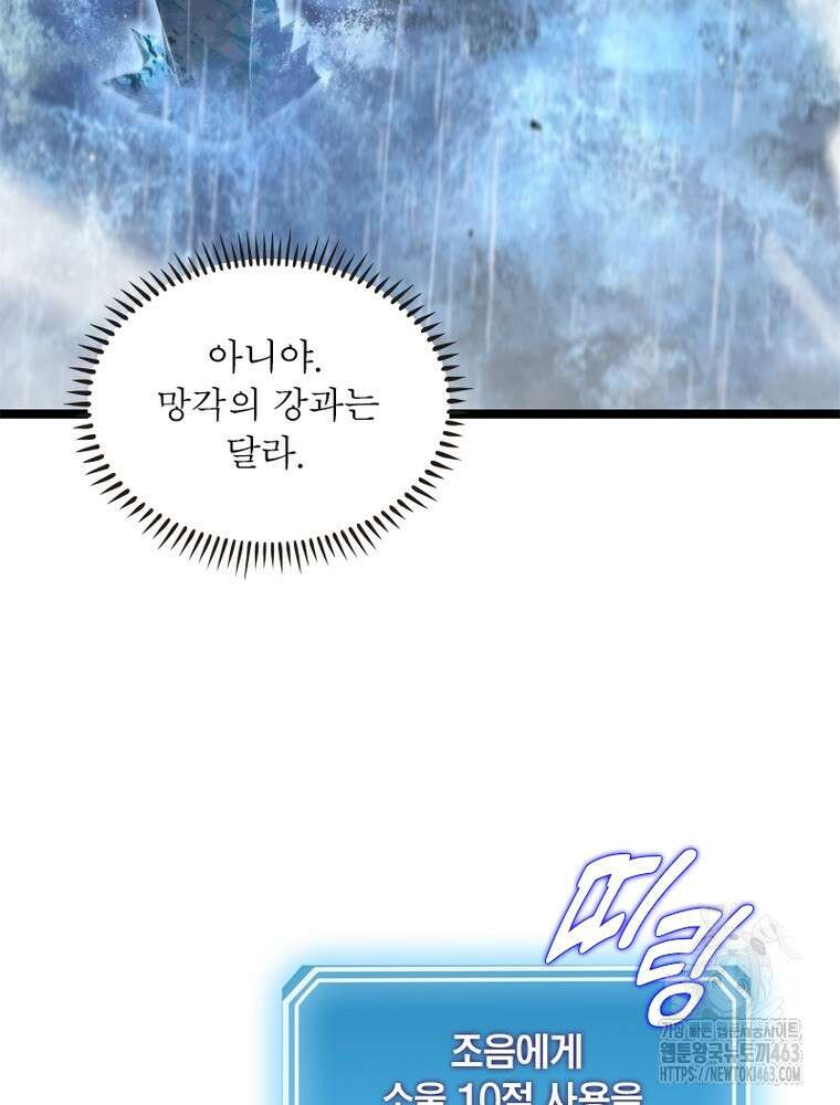 게임이라는 이 세계에 구원을 209화 73