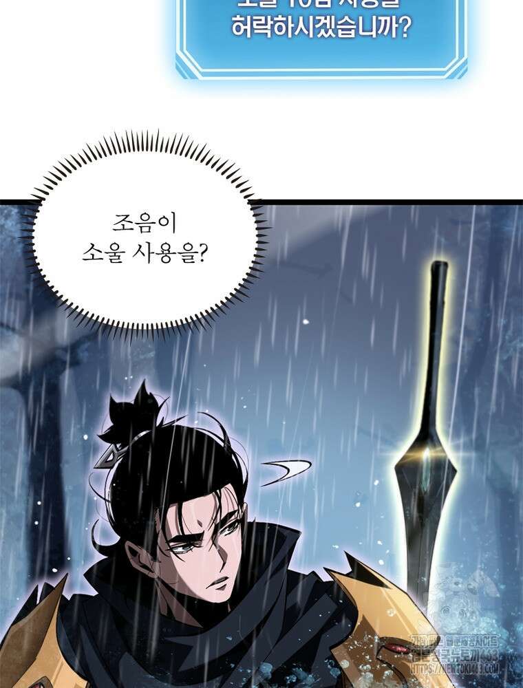 게임이라는 이 세계에 구원을 209화 74