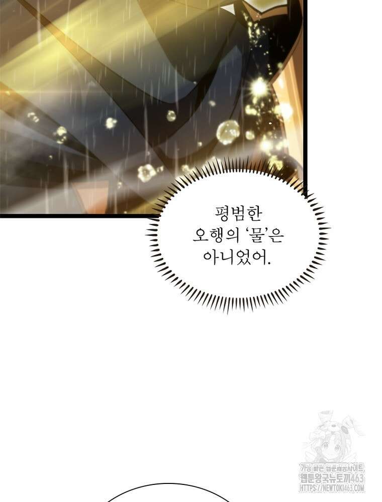 게임이라는 이 세계에 구원을 209화 81