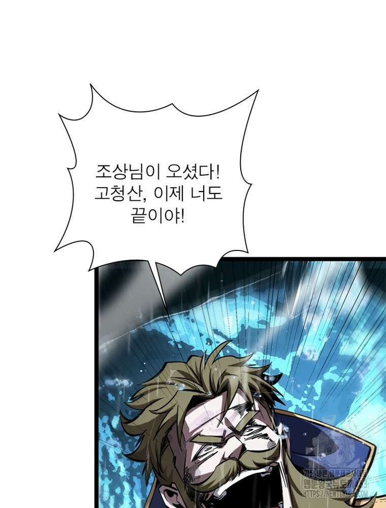 게임이라는 이 세계에 구원을 209화 84