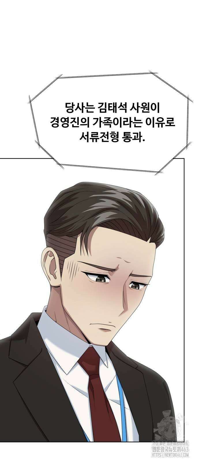만능사원 전설이 되다 59화 8