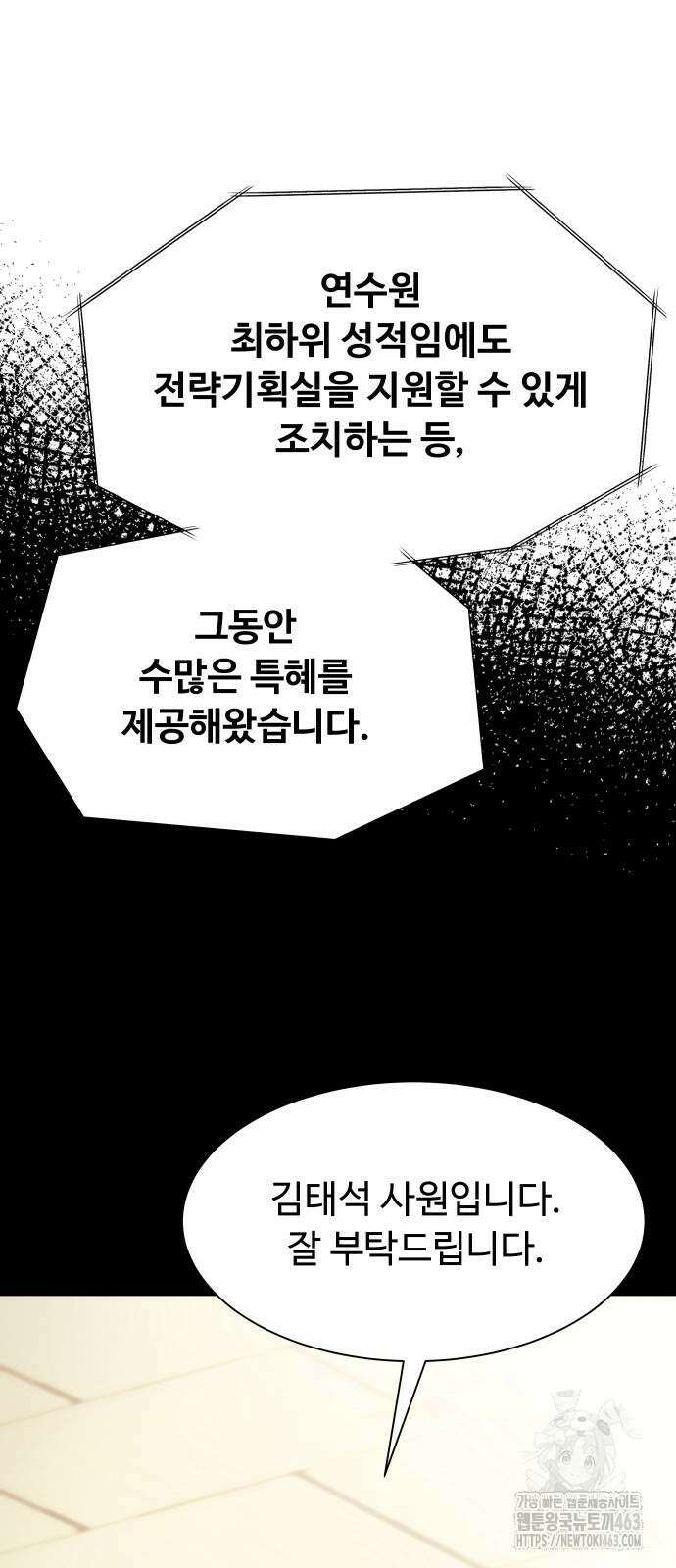 만능사원 전설이 되다 59화 9