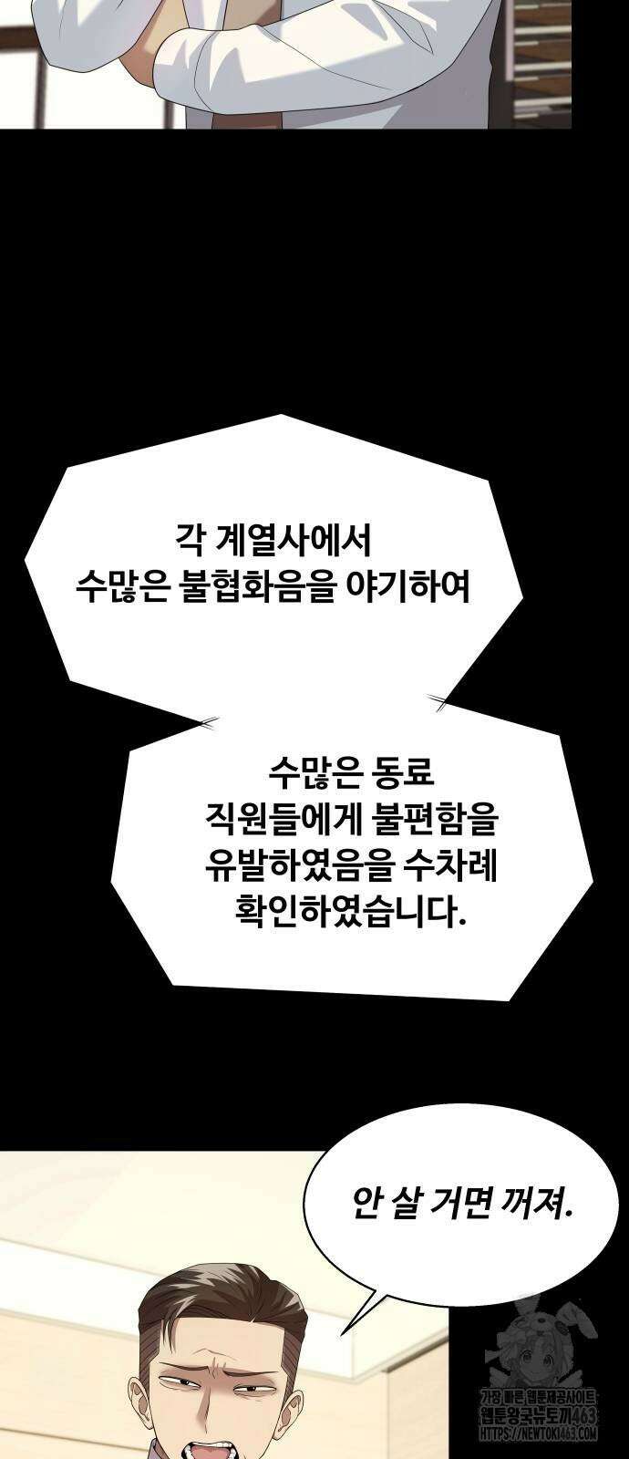 만능사원 전설이 되다 59화 12