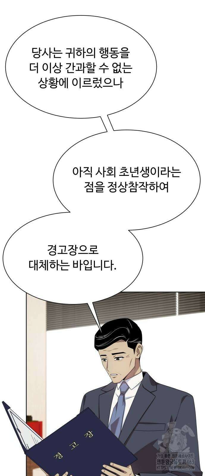만능사원 전설이 되다 59화 14
