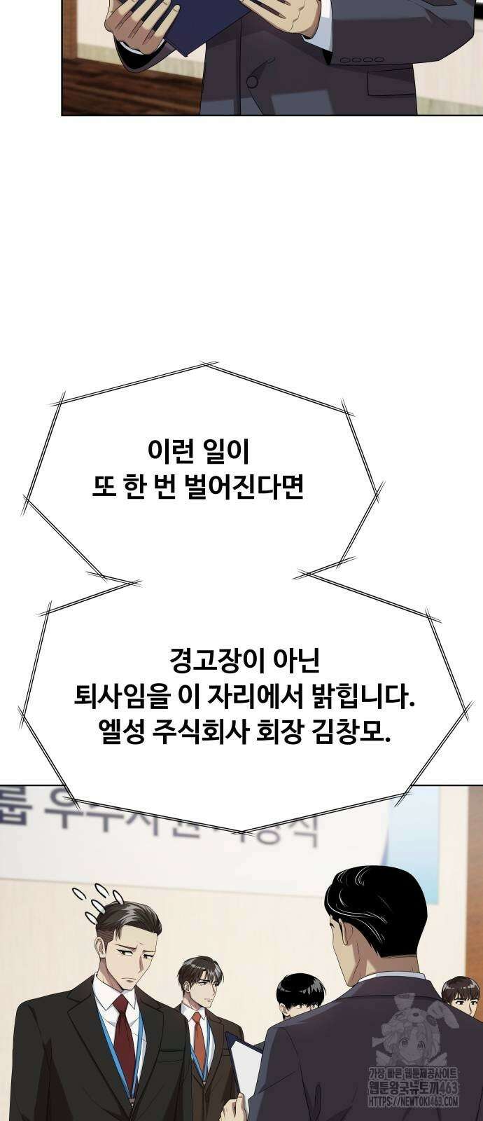 만능사원 전설이 되다 59화 15