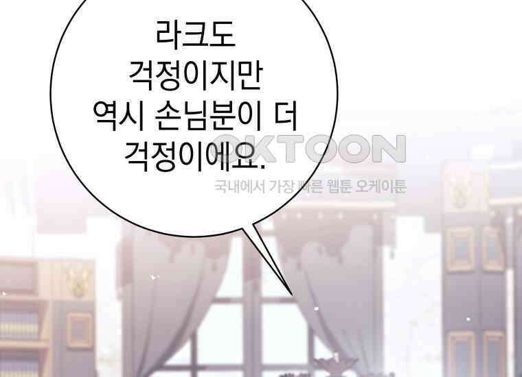 용사 파티 때려치웁니다 72화 5