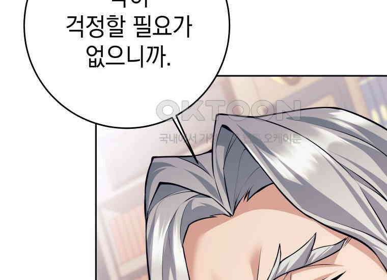 용사 파티 때려치웁니다 72화 12
