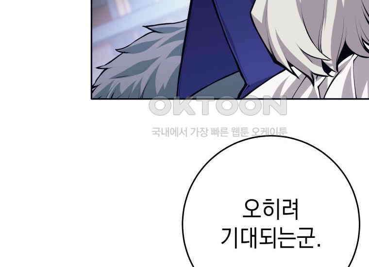 용사 파티 때려치웁니다 72화 14