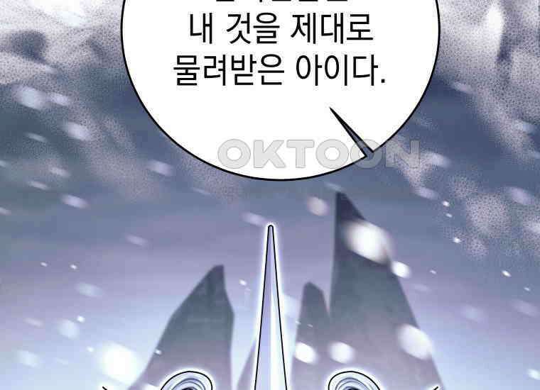 용사 파티 때려치웁니다 72화 17