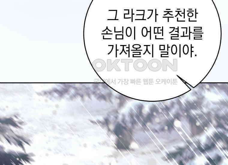 용사 파티 때려치웁니다 72화 22