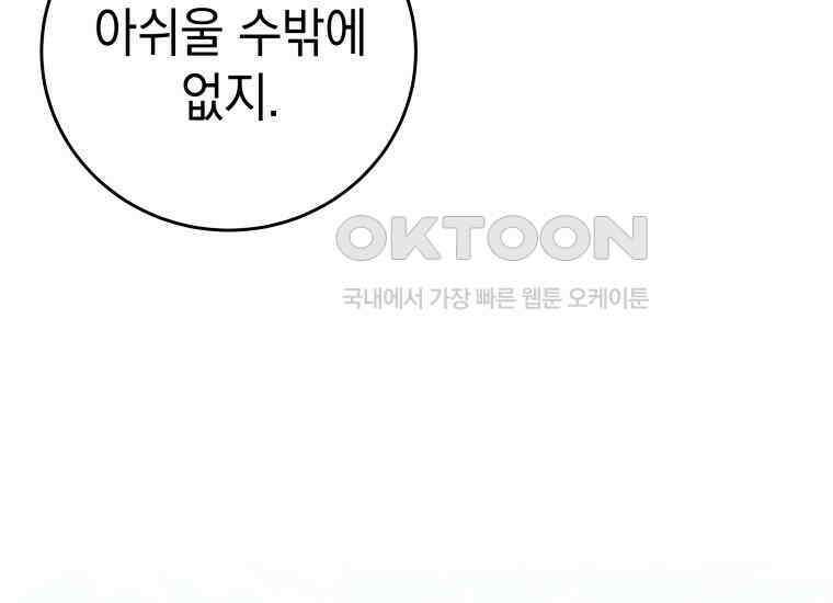 용사 파티 때려치웁니다 72화 33
