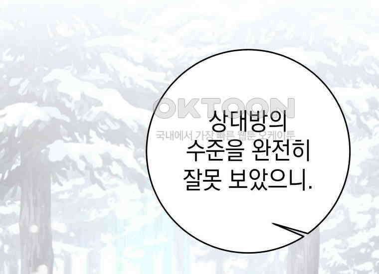 용사 파티 때려치웁니다 72화 34