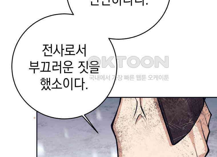 용사 파티 때려치웁니다 72화 38