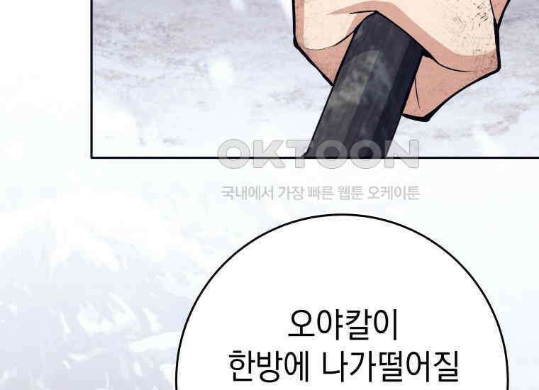 용사 파티 때려치웁니다 72화 39