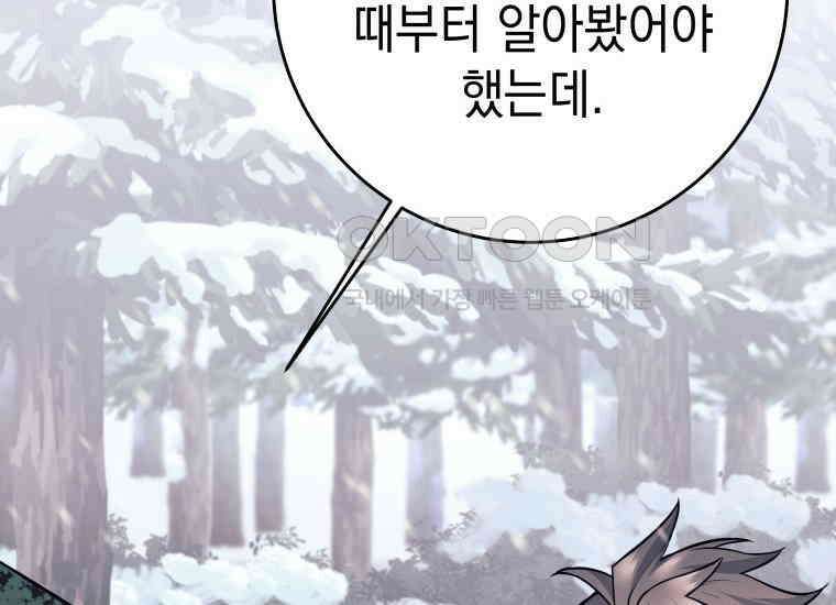 용사 파티 때려치웁니다 72화 40