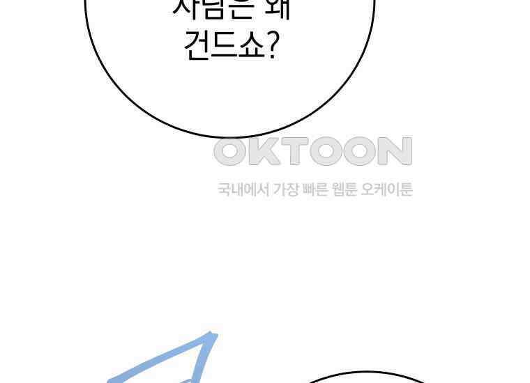 용사 파티 때려치웁니다 72화 43